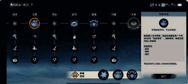 冰修神通灵窍配置图三：暴击率优化灵窍布局方案