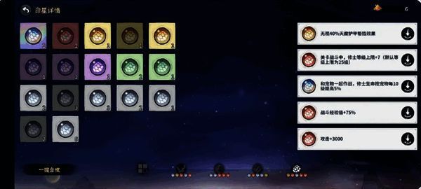 冰修命星搭配图一：白虎命星属性展示