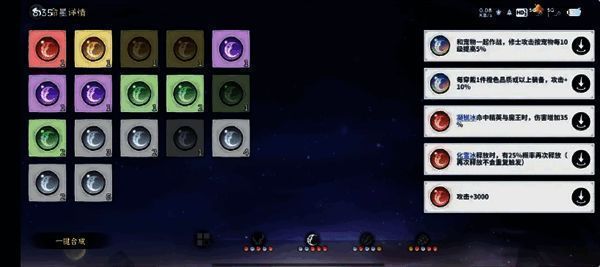 冰修命星搭配图四：综合命星配置对比分析