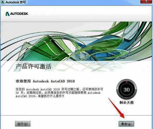 激活按钮所在界面截图