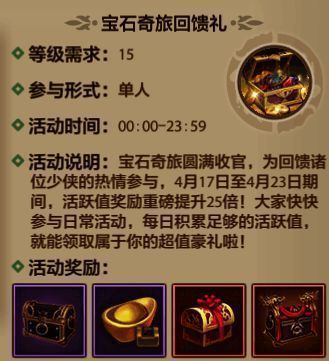 游戏中角色在宝石奇旅活动中打开礼盒获得丰厚奖励的场景，背景有闪耀的宝石特效