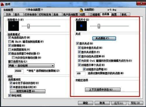 夹点颜色和显示设置详细选项界面截图