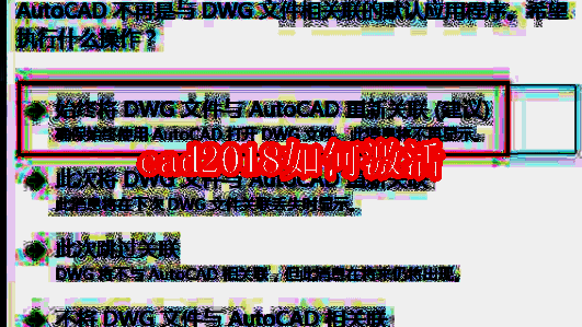 CAD2018启动界面显示初始设置选项