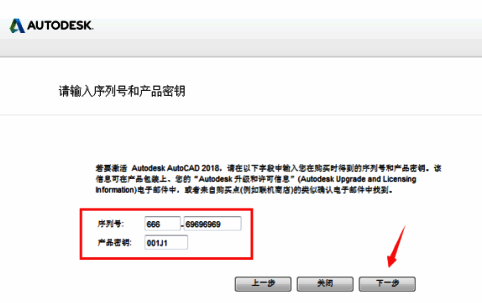输入指定序列号与产品密钥的界面截图