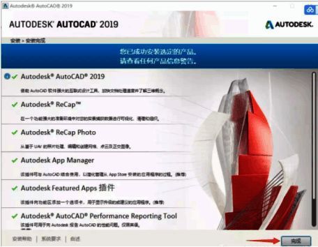 CAD2019安装完成界面，展示完成按钮和最终提示信息