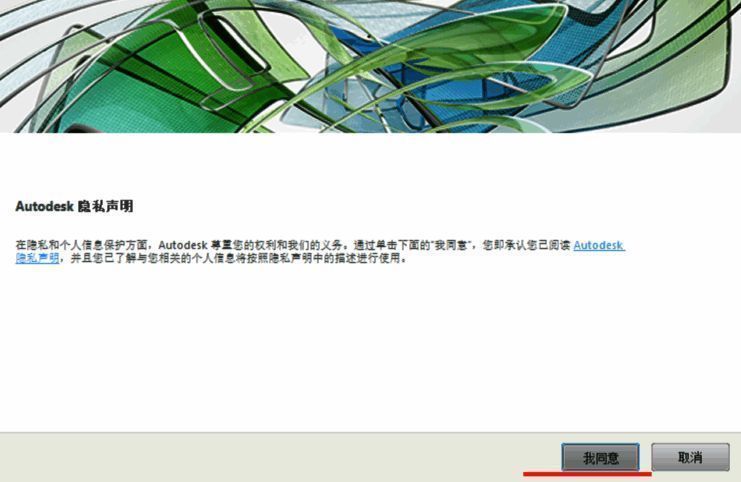 CAD2016许可协议界面，用户点击我同意按钮