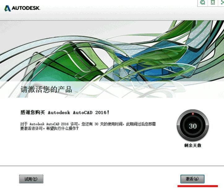 CAD2016激活选项页面，用户点击激活按钮进入下一流程