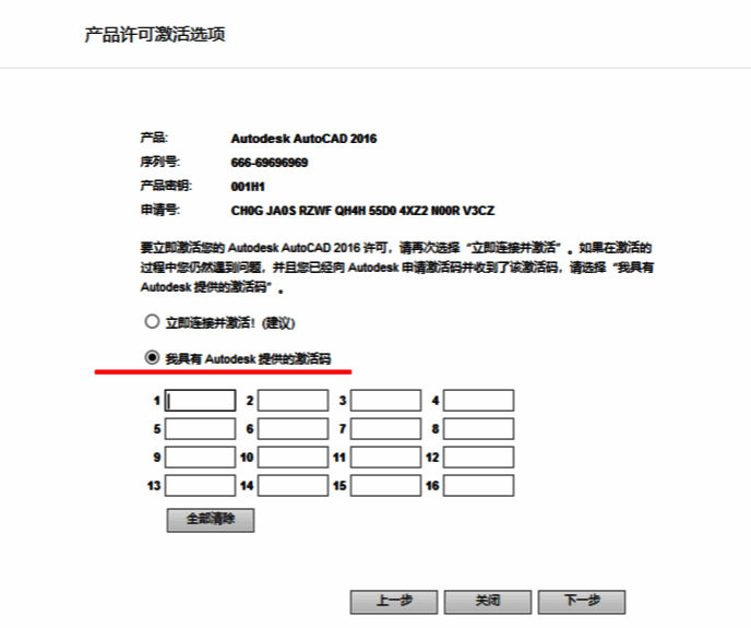 CAD2016申请码生成界面，用户勾选激活码选项并复制申请码