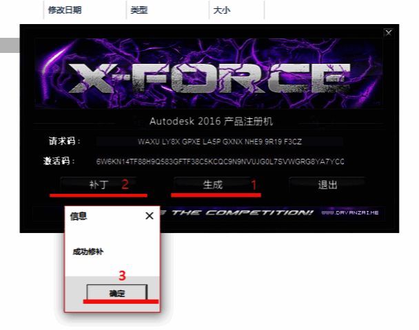 注册机生成激活码界面，用户粘贴申请码并点击生成按钮