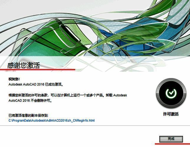 CAD2016激活完成界面，显示感谢激活信息及完成按钮