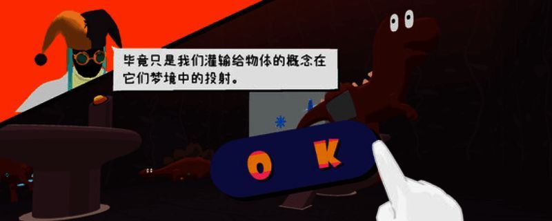 《物之梦》游戏场景截图，梦幻般的色彩与神秘氛围交织