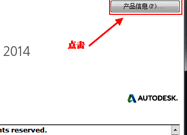 产品信息界面，显示软件序列号与激活状态