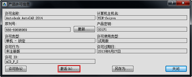 激活界面，显示激活按钮与激活流程提示