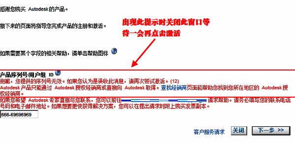 错误提示界面，显示激活失败与重新尝试操作建议