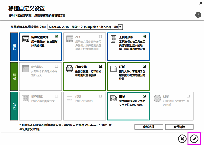 CAD2020设置导入提示界面