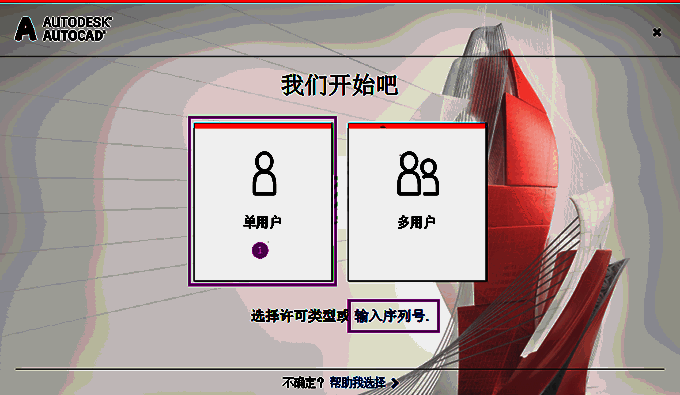 CAD2020激活按钮位置示意图