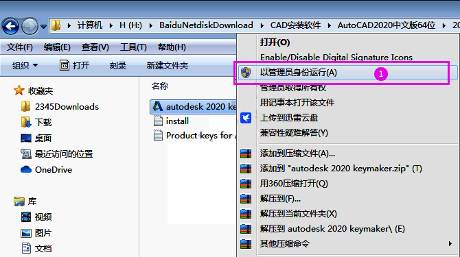 CAD2020注册机运行界面截图