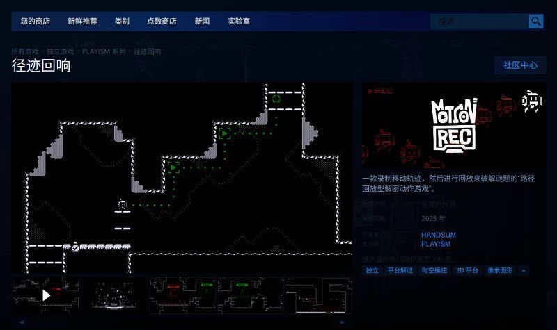 径迹回响游戏内界面截图，展示关卡选择菜单与操作提示