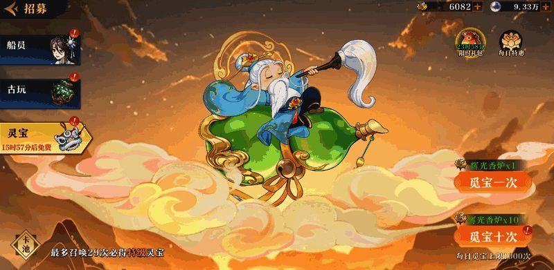 灵宝招募界面截图，显示可获取物品列表