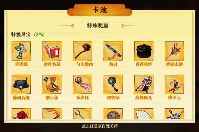 灵宝觅宝动画示意，展现稀有灵宝掉落瞬间