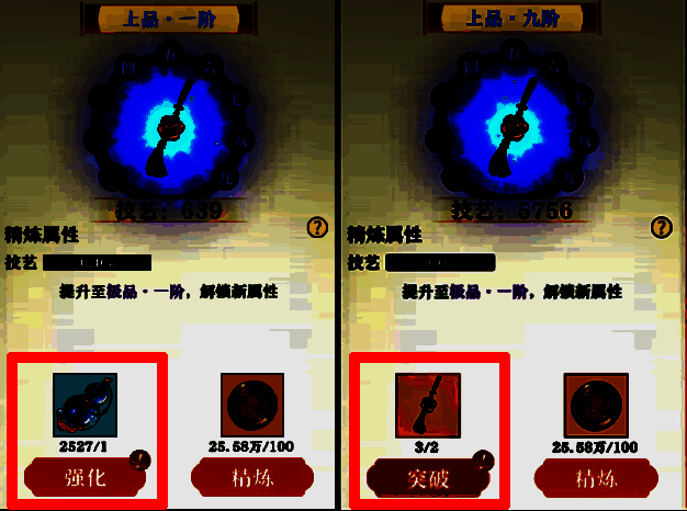 灵宝突破界面截图，展示突破所需条件与效果变化