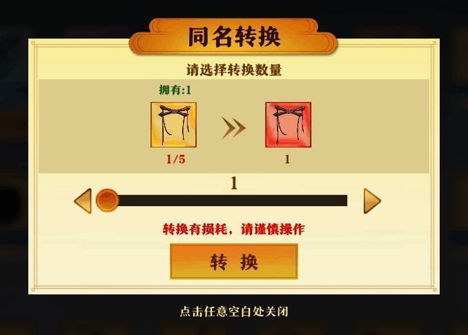 灵宝合成与转换界面示意图，解释橙红灵宝互换机制