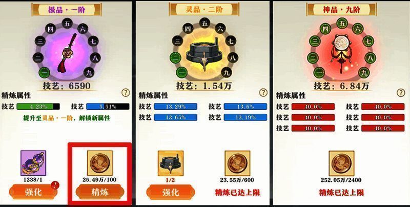 灵宝精炼界面截图，展示技艺词条提升过程