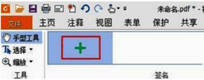 PDF签名界面中的绿色加号按钮被圈出，用于新建签名