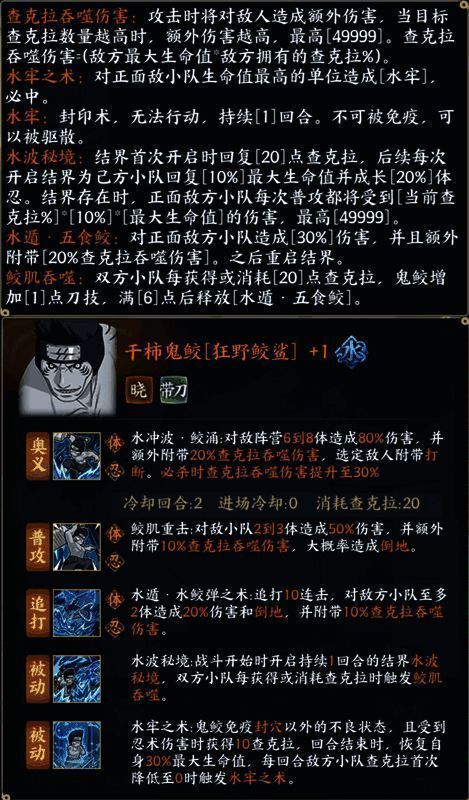 干柿鬼鲛释放水遁技能特效展示，蓝色查克拉能量环绕周身