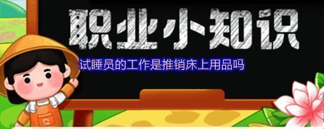 支付宝蚂蚁新村答题界面示意图，展示当日问题及选项