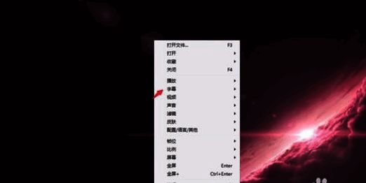 鼠标右键菜单展开，字幕选项被高亮显示