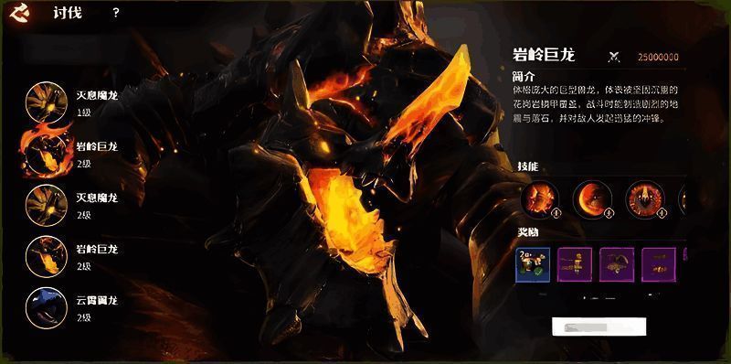 岩岭巨龙技能界面展示，详细列出各项技能名称与描述