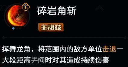 岩岭巨龙挥舞锋利龙角，释放红色扇形攻击区域特效