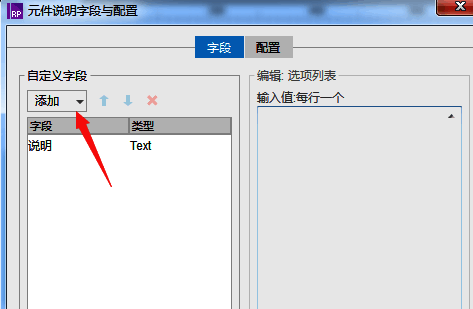 新增字段窗口已打开，支持输入字段名称与选择数据类型