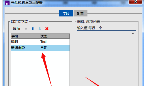 元件说明字段配置完成，确认按钮已被点击