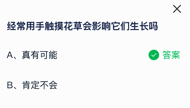 蚂蚁庄园7月9日答题界面截图，展示当日问题与选项