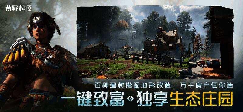 玩家在《荒野起源》中搭建房屋、修筑城墙，进行地形改造