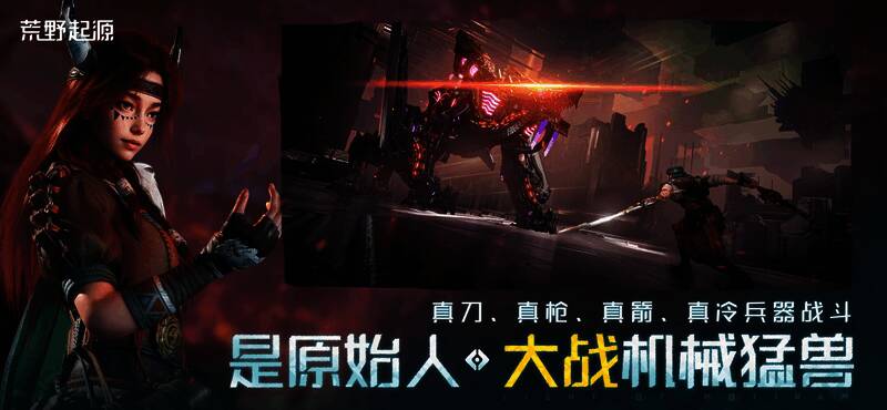 玩家使用冷兵器与怪物激烈对战的场景