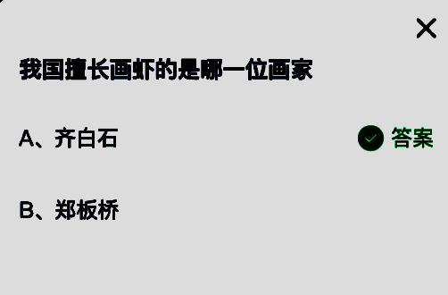蚂蚁庄园答题界面展示每日趣味问题