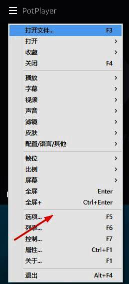 PotPlayer菜单中的选项按钮位置示意图