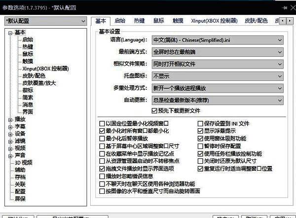 PotPlayer设置页面整体界面展示