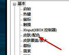 PotPlayer基础设置中皮肤与配色选项位置截图