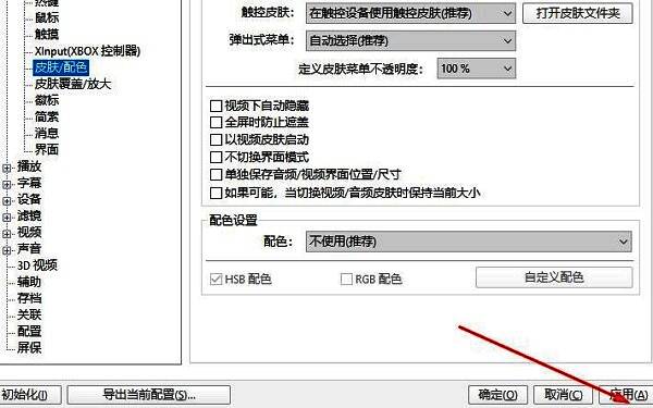 PotPlayer设置完成后点击应用并重启提示图