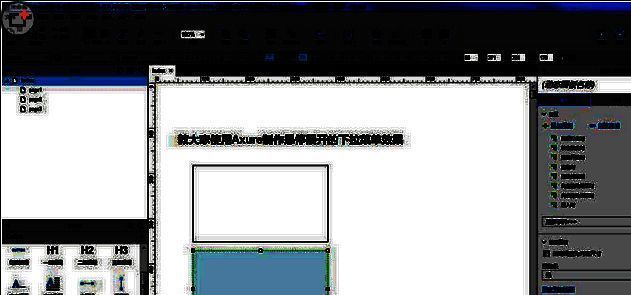 Axure界面展示拖入按钮组件