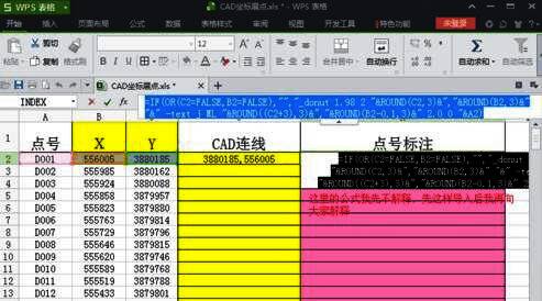 Excel中使用IF函数结合CAD命令生成标注信息的界面展示