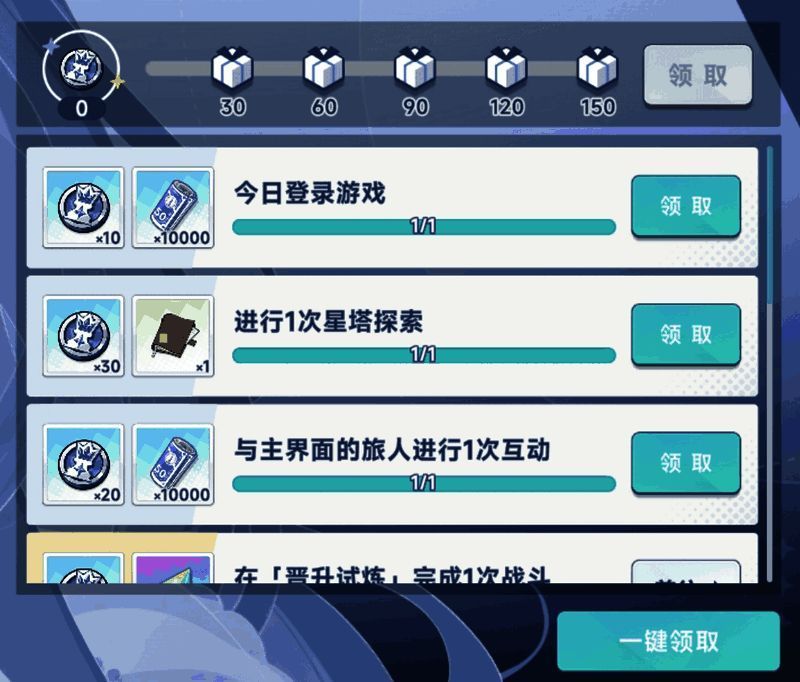 今日事务任务界面展示，任务进度条与奖励图标清晰可见