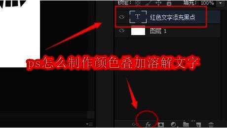 Photoshop界面展示文字工具使用场景，界面清晰显示fx菜单位置