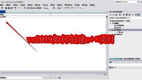 Visual Studio 2019起始界面，显示新建项目选项