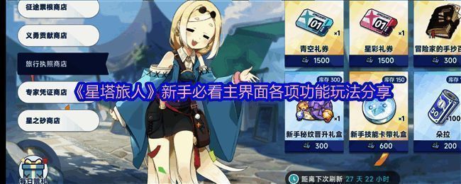 《星塔旅人》主界面展示图