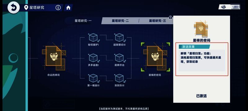星塔探索界面截图